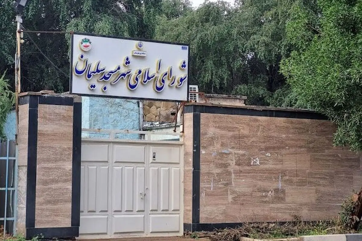 بازداشت رئیس شورای شهر مسجدسلیمان


