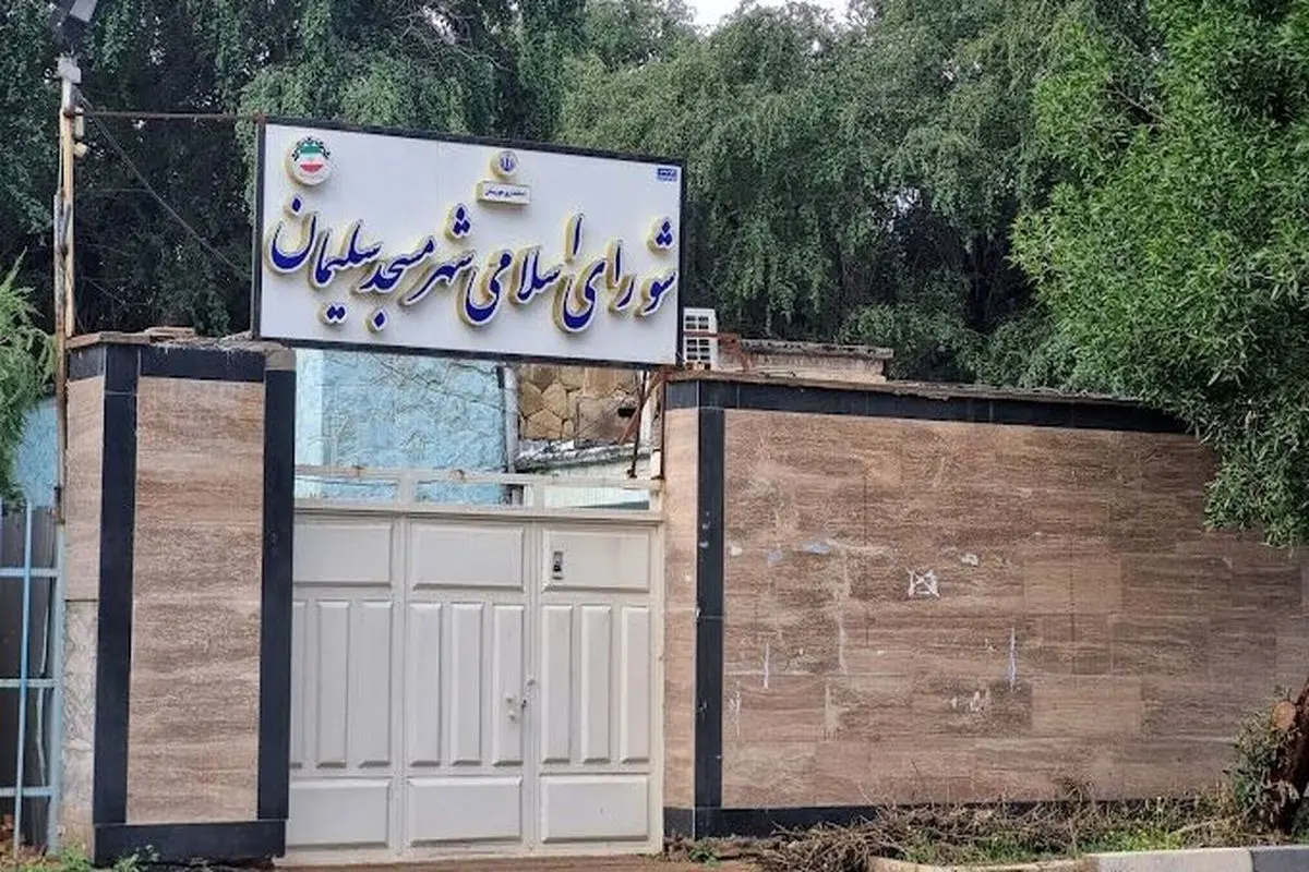 بازداشت رئیس شورای شهر مسجدسلیمان

