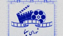 اعضای شورای سینما معرفی شدند 
