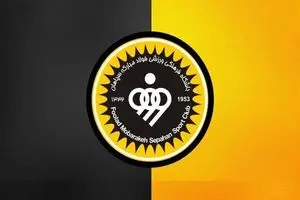 گولسیانی به سپاهان برگشت