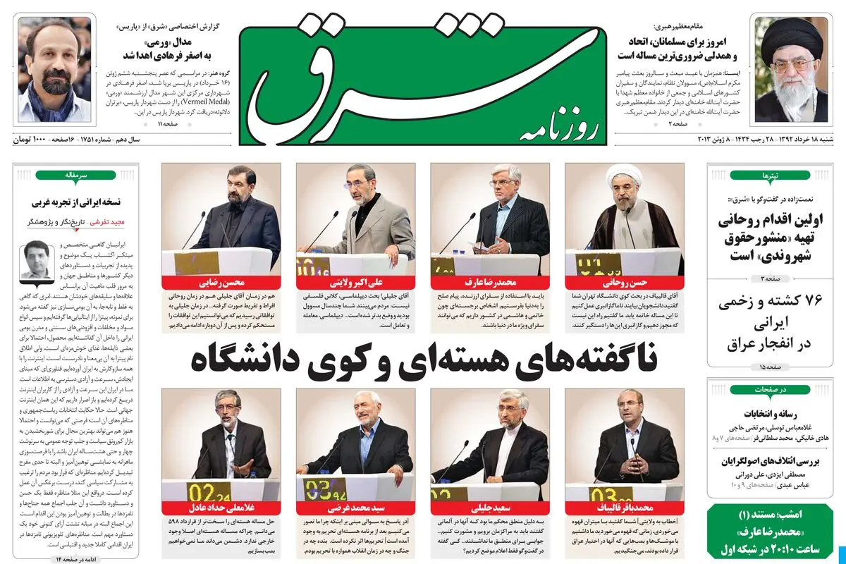 شنبه 18خرداد 1392 شماره 1751