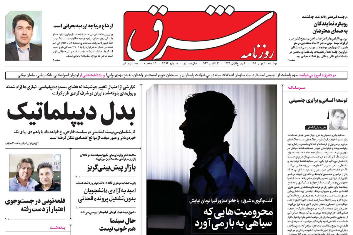 دوشنبه 11 مهر 1401 | شماره 4386