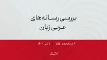 سفر بن سلمان به منا برای نظارت بر اوضاع حج 