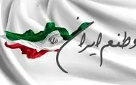 فضیلتی به نام وطن‌دوستی
