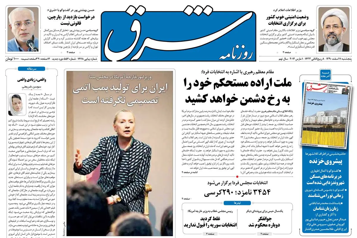 پنجشنبه 11 اسفند 1390 شماره 1478