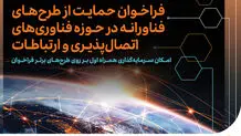 حمایت همراه اول از طرح‌های فناورانه در حوزه اتصال‌پذیری و ارتباطات