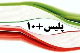 دفاتر پلیس +۱۰ تعطیل نیست