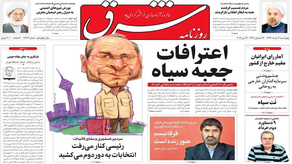 چهارشنبه 3 خرداد 1396 | شماره 2872