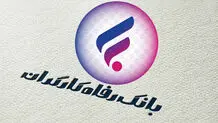 نحوه پرداخت وام ۳۰۰ میلیون تومانی ویژه کارت رفاهی+ جزئیات