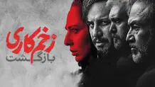 «زخم کاری ۳» مجوز اولیه را گرفت
