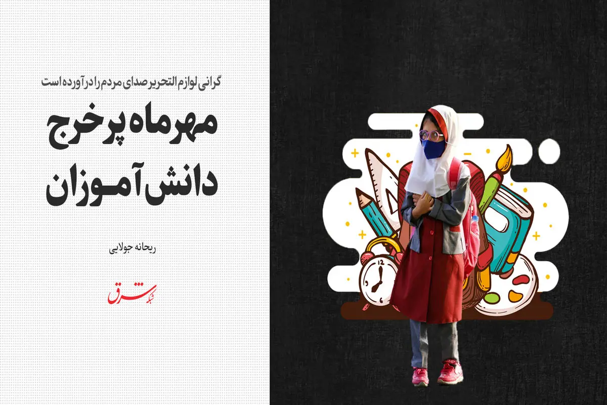 گرانی لوازم‌التحریر صدای مردم را درآورده است
