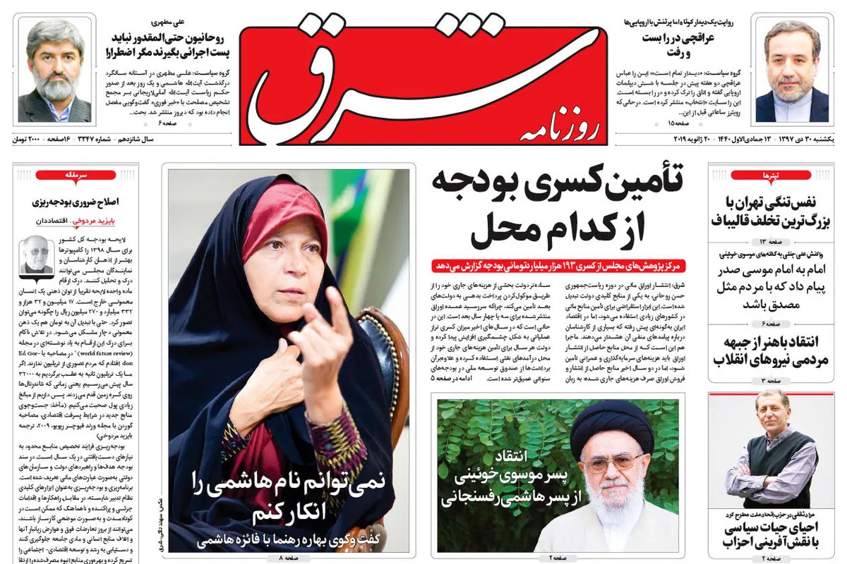 یکشنبه 30 دی 1397 | شماره 3347