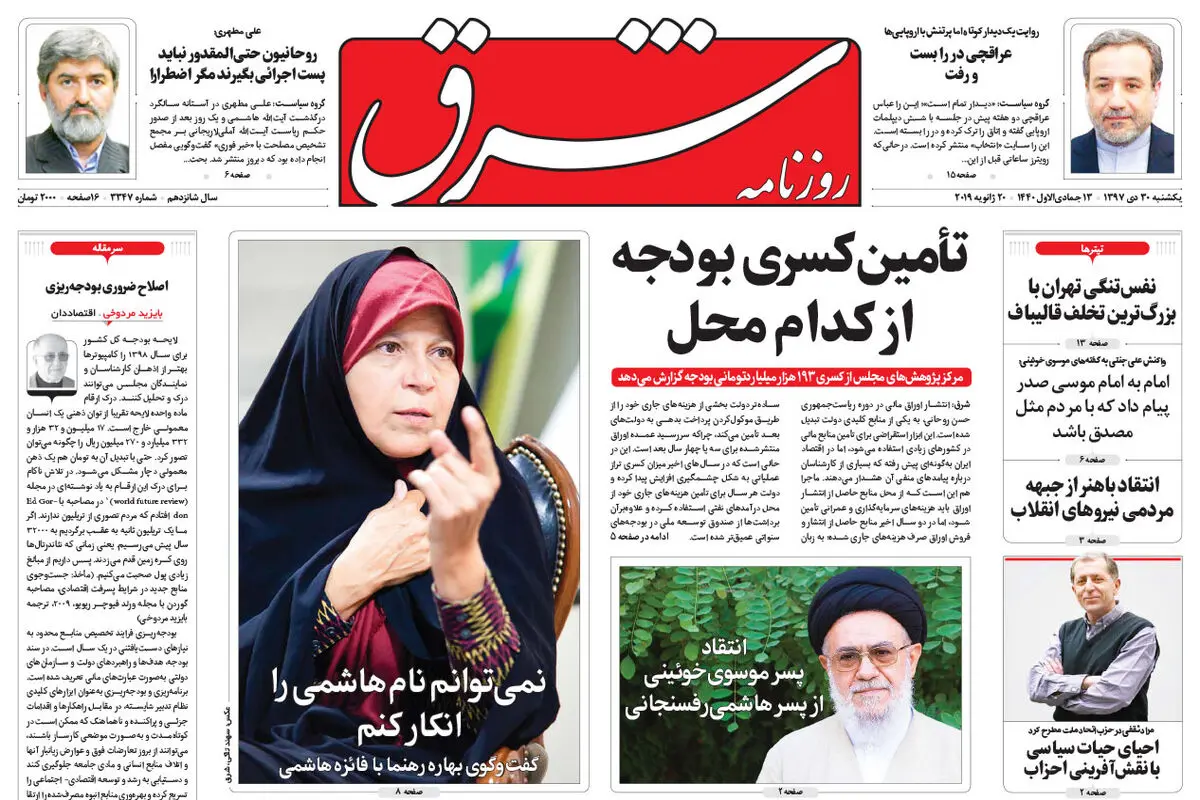 یکشنبه 30 دی 1397 | شماره 3347