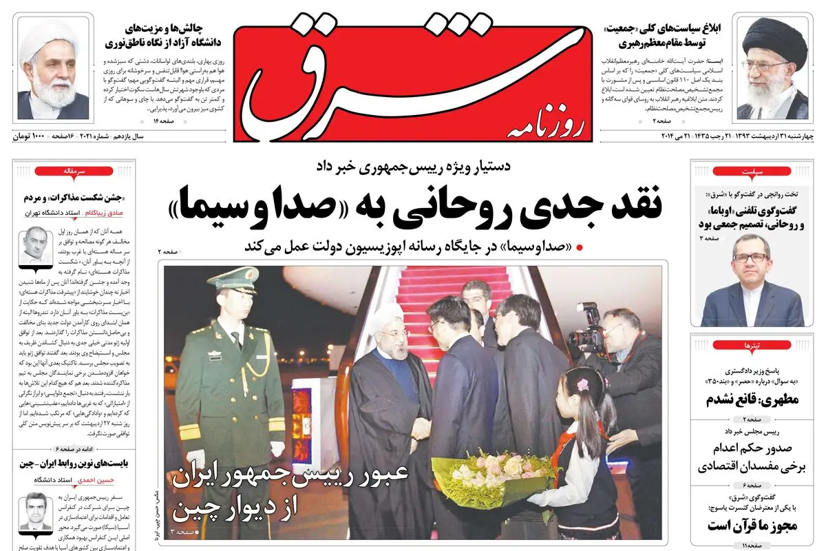 چهارشنبه 31 اردیبهشت 1393 شماره 2021