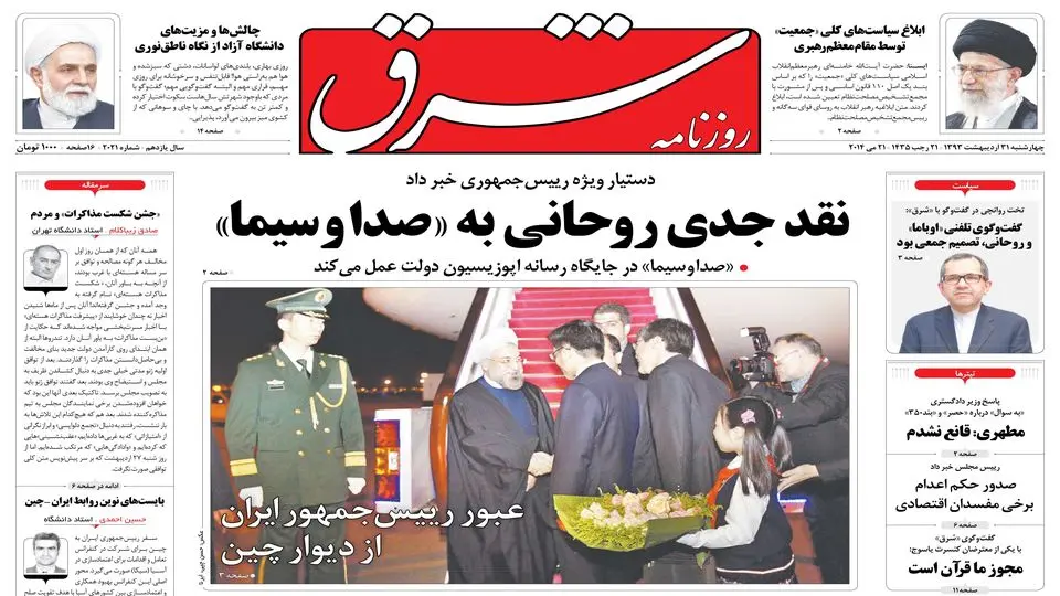 چهارشنبه 31 اردیبهشت 1393 شماره 2021
