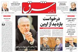 پنجشنبه 21 دی 1396 شماره 3058