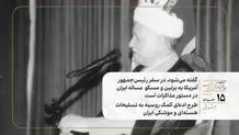 گفته می‌شود، در سفر رئیس‌جمهور آمریکا به برلین و مسکو  مساله ایران در دستور مذاکرات است/طرح ادعای کمک روسیه به تسلیحات هسته‌ای و موشکی ایران