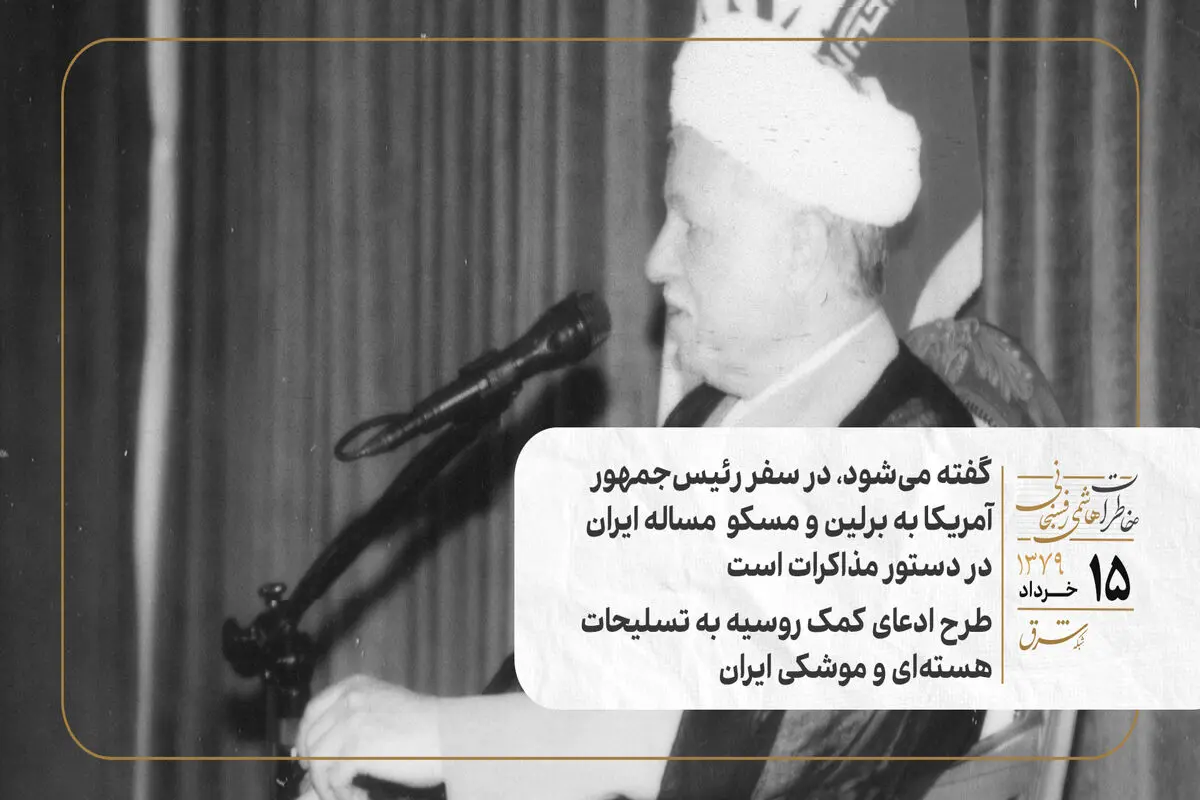 گفته می‌شود، در سفر رئیس‌جمهور آمریکا به برلین و مسکو  مساله ایران در دستور مذاکرات است/طرح ادعای کمک روسیه به تسلیحات هسته‌ای و موشکی ایران