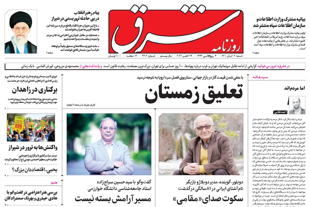 شنبه 7 آبان 1401 | شماره 4406