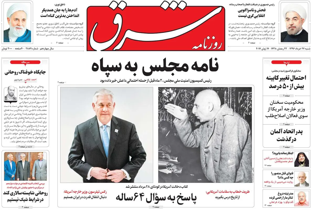 ‌شنبه 27 خرداد ۱۳۹۶ | شماره 2889
