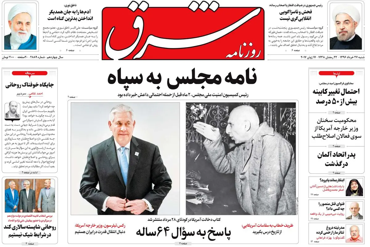 ‌شنبه 27 خرداد ۱۳۹۶ | شماره 2889