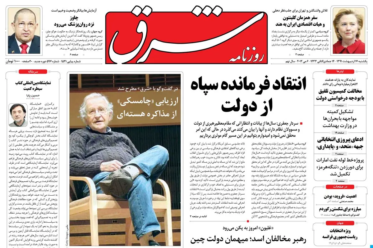 یکشنبه 17 اردیبهشت 1391شماره 1521