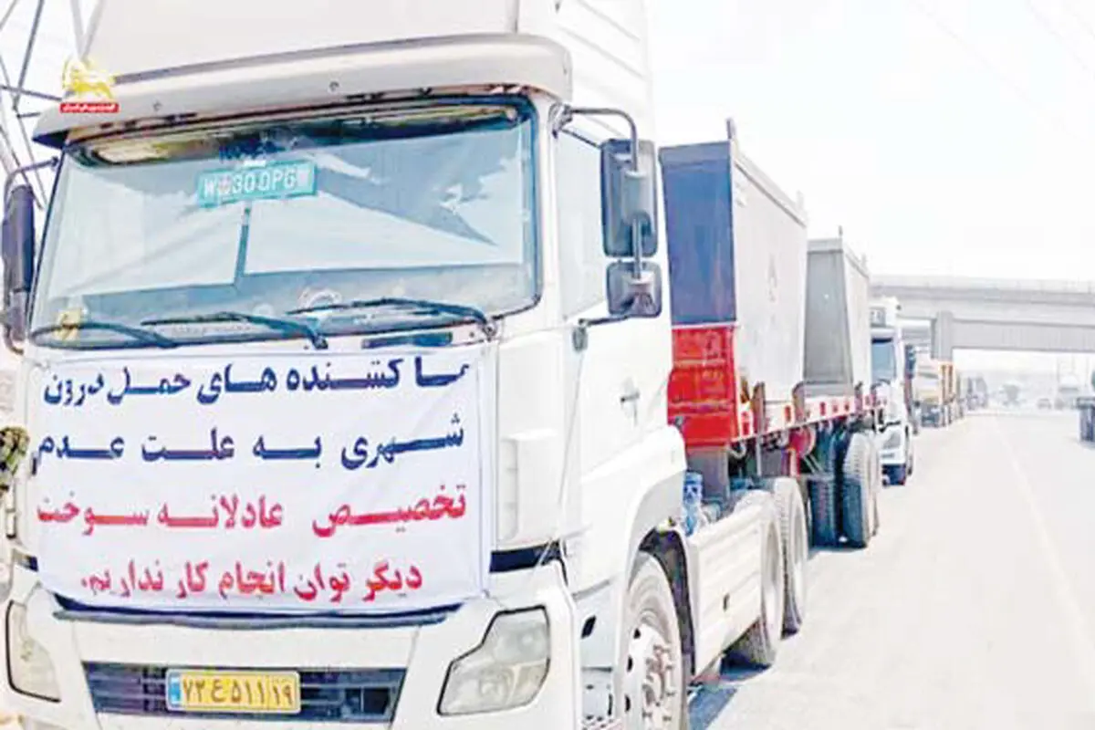 بارفقر  بر شانه کامیون‌داران