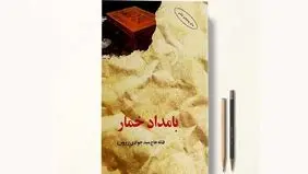 سرپیچی از یک ممنوعیت