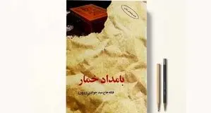 سرپیچی از یک ممنوعیت