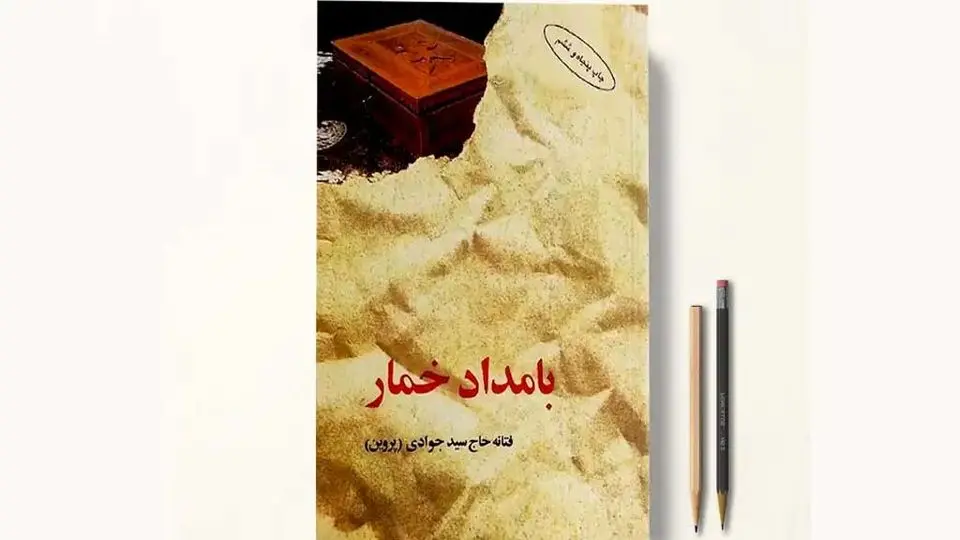 سرپیچی از یک ممنوعیت