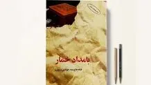 سرپیچی از یک ممنوعیت