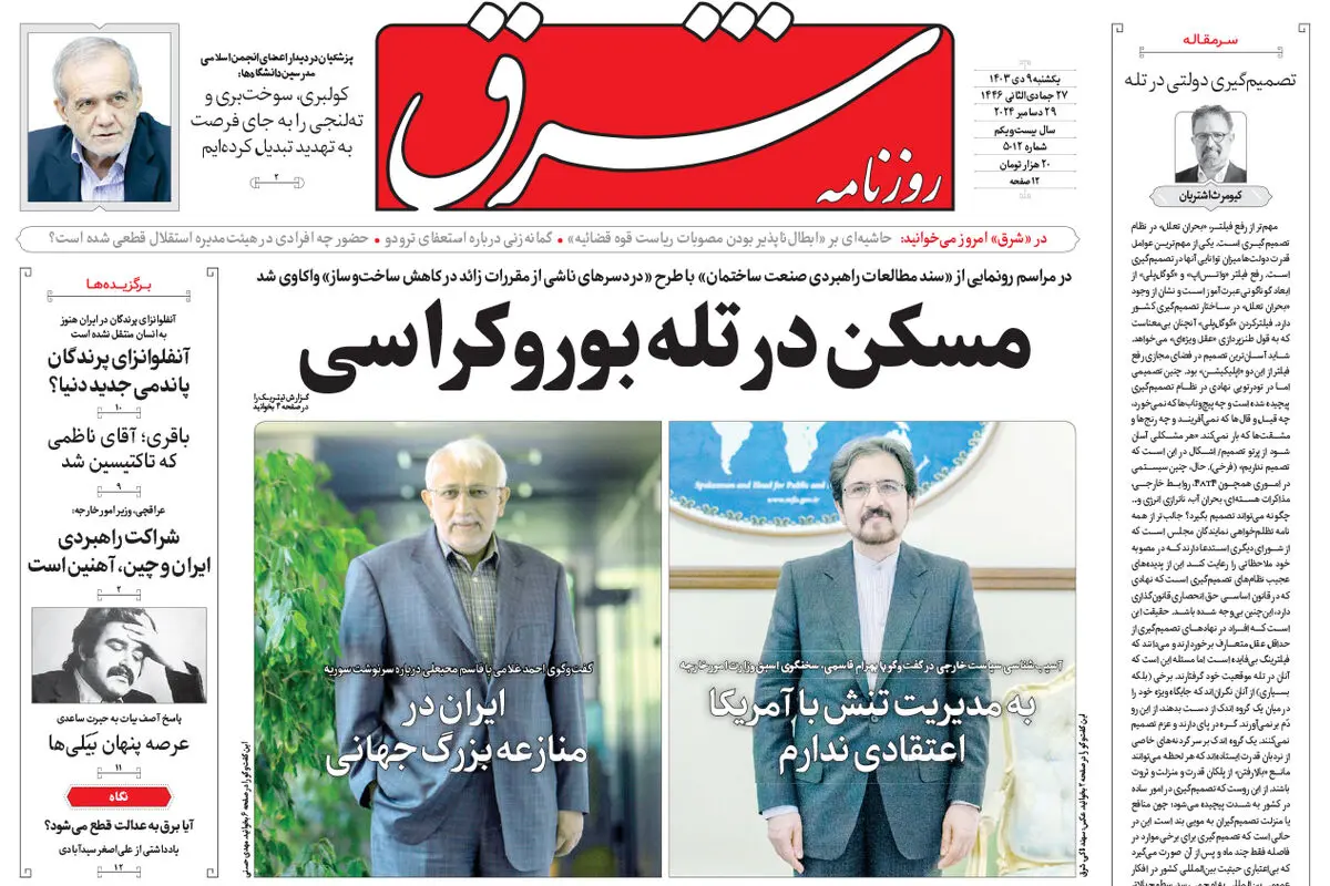 یکشنبه 9دی 1403 شماره 5012