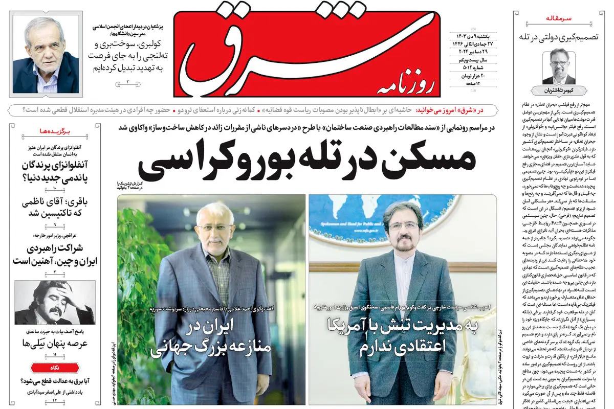 یکشنبه 9دی 1403 شماره 5012