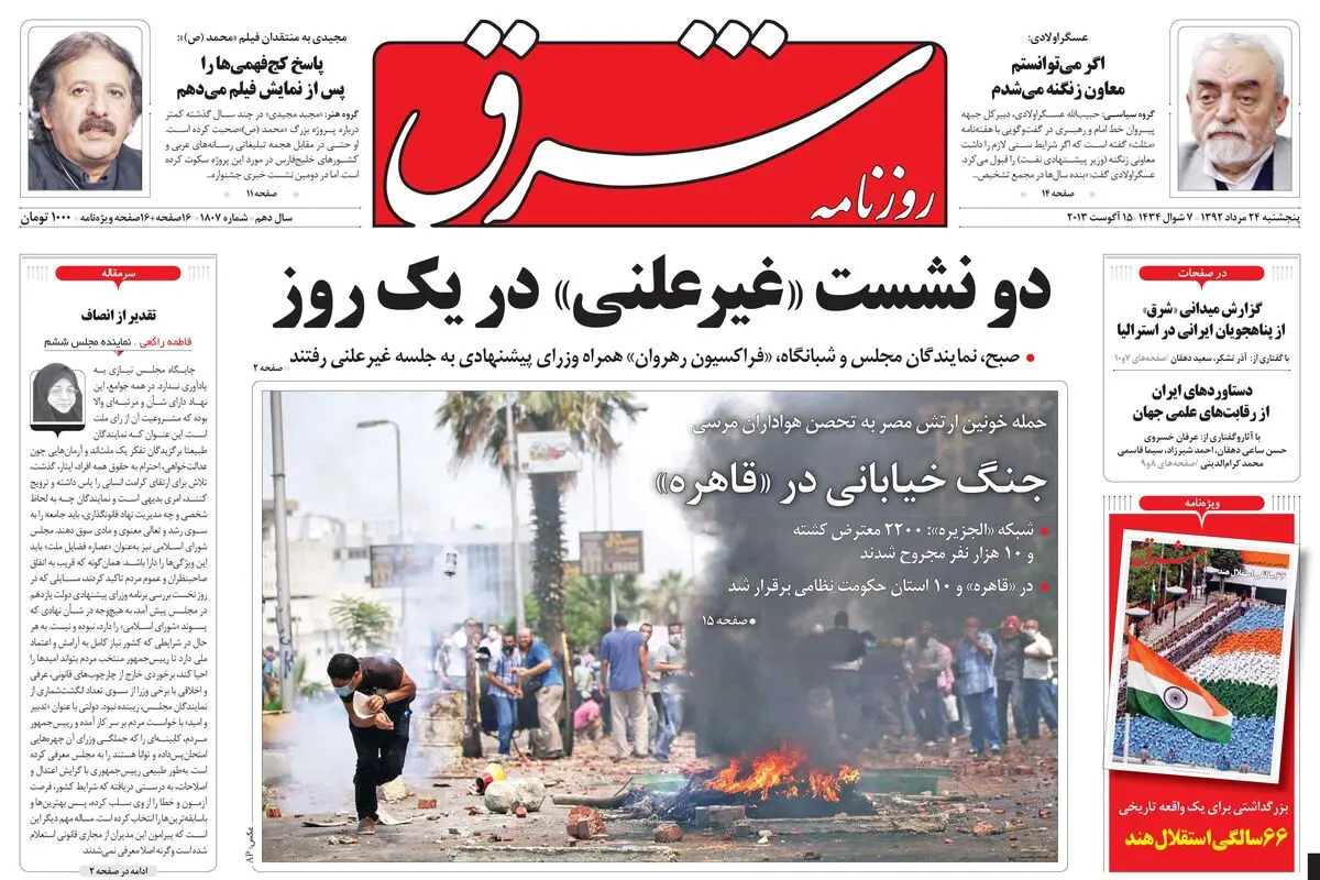 پنجشنبه 24 مرداد 1392 شماره 1807