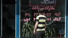 بیداد اجاره‌ها