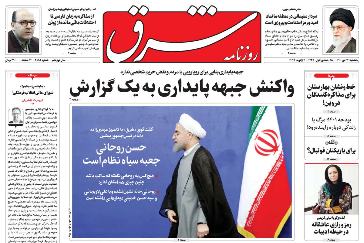 یکشنبه 12 دی 1400| شماره 4185