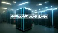 بلوسرور بهترین جایگزین هتزنر برای خرید سرور مجازی خارجی پرسرعت

