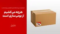 هرچه می‌کشیم از بومی‌سازی است