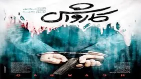 روایت یک موضوع ملتهب اجتماعی