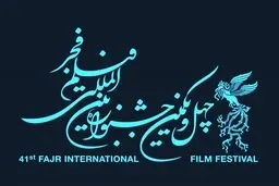 ورود عموم به افتتاحیه جشنواره تئاتر فجر آزاد است
