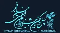 ورود عموم به افتتاحیه جشنواره تئاتر فجر آزاد است