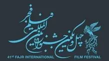 ورود عموم به افتتاحیه جشنواره تئاتر فجر آزاد است