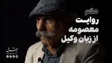 دو برادر محکوم به قصاص پس از ۶ سال بخشیده شدند