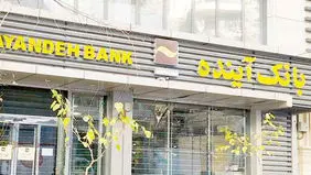 ‌‌
خطر سانسور  یک بانک خصوصی