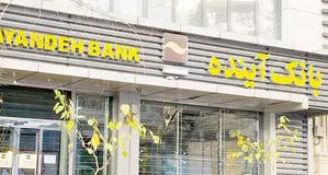 ‌‌
خطر سانسور  یک بانک خصوصی
