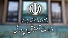 پاسخ وزارت آموزش‌و‌پرورش به گزارش «شرق»