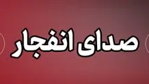 صدای پدافند در برخی شهرهای کشور شنیده شد؛ چهارشنبه ۱۹ فروردین
