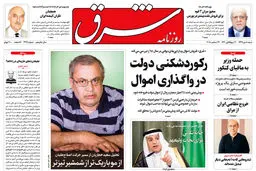 شنبه 8 دی 1397 شماره 3328