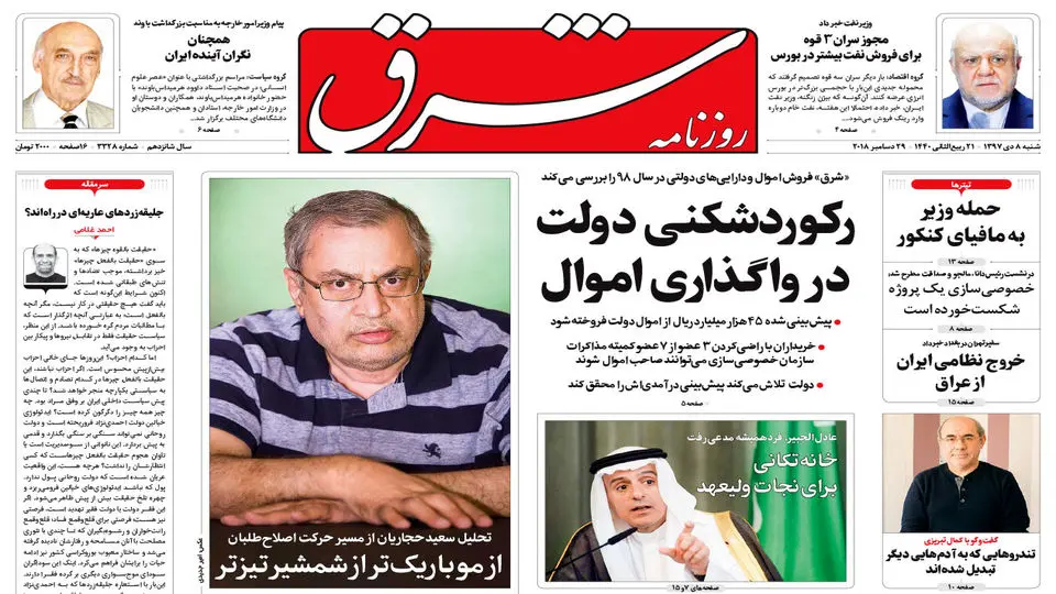 شنبه 8 دی 1397 شماره 3328