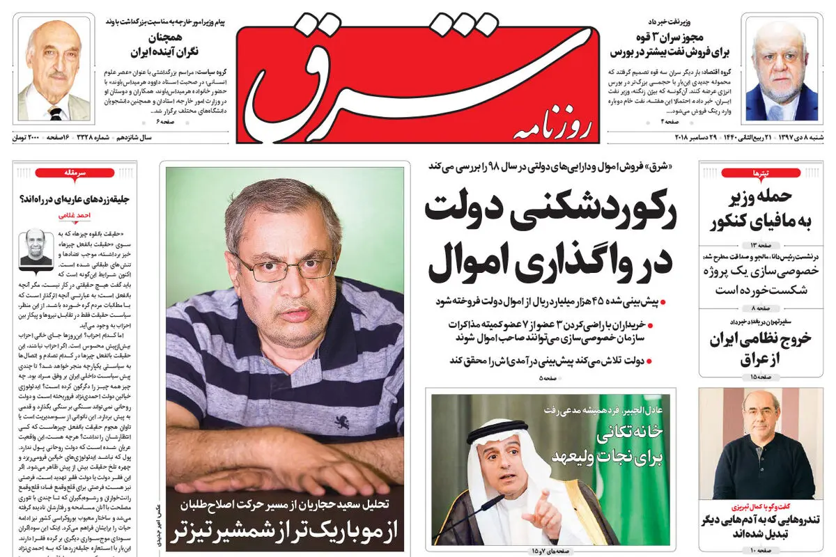 شنبه 8 دی 1397 شماره 3328